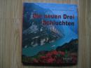 中国十大风景名胜之一：新三峡 （外文版）  铜版纸彩印 三峡摄影集画册）20开