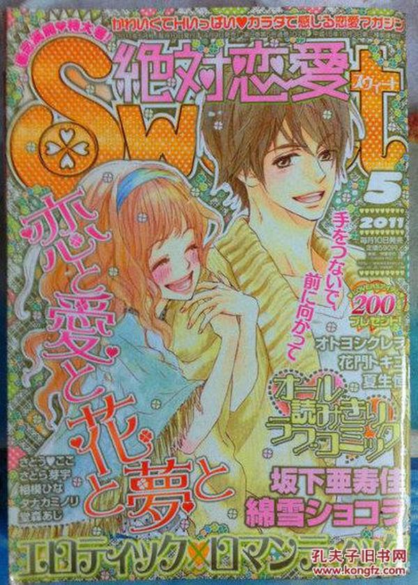 日文原版漫画杂志  绝对恋爱  2011第5期