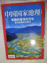 《中国国家地理》2011年第11期（总第613期）喜马拉雅的五条沟（上）