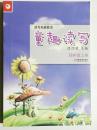 读写拓展教本·童趣读写：四年级（上册）