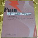 Pain 腰痛诊断与治疗 （日）清水克时 主编 徐红萌、刘小立 译 河南科学技术出版社