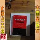 英語應(yīng)用能力學(xué)習(xí)詞典