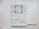 插图本中国文学小丛书-搜神记搜神后记