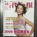 当代女报 2008年总第342期 李冰冰封面