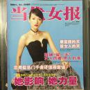 当代女报 2008年总第344期 章子怡封面