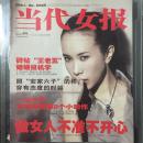 当代女报 2008年总第338期 莫文蔚封面