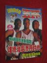 五环  环球大视野  篮球俱乐部   1999年第4期