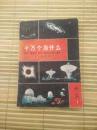 十万个为什么（天文）