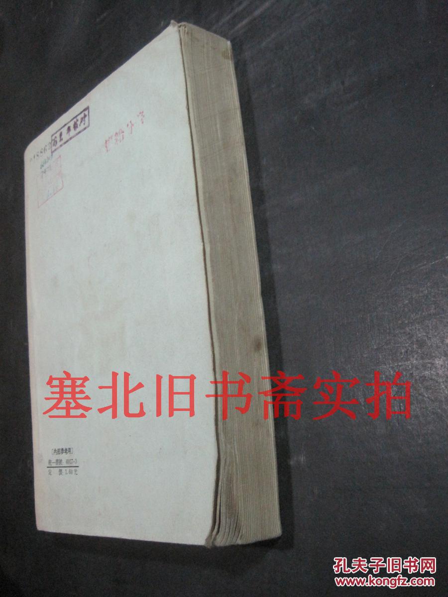 中国法制史 繁体竖版 1959再版一印 馆藏内无字迹