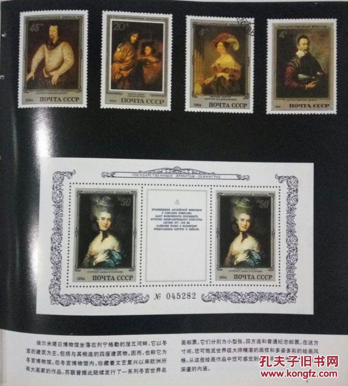 苏联邮票艺术鉴赏（24开铜版纸彩印）
