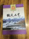 大理地情资料丛书——鹤庆工艺