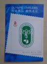 传承奥运 激情北京 澳大利亚·墨尔本1956 会标 明信片 14.7X10厘米