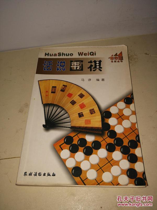 话说围棋