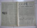 人民日报 1973年4月24日 第一～六版（北京市、上海市工会代表大会分别胜利召开；誓把成安变昔阳（河北省成安县委）；破保守思想 树雄心壮志（安徽省宿县委）；治山治水二十年——山西省河曲县巡镇公社曲峪大队充分发挥集体力量改造生产条件；辽宁省营口县水源公社先锋五队开展各种适合青年特点的活动）