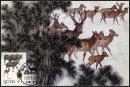 1988年麋鹿无齿原地极限片盖1997年麋鹿首发风景戳 2全
