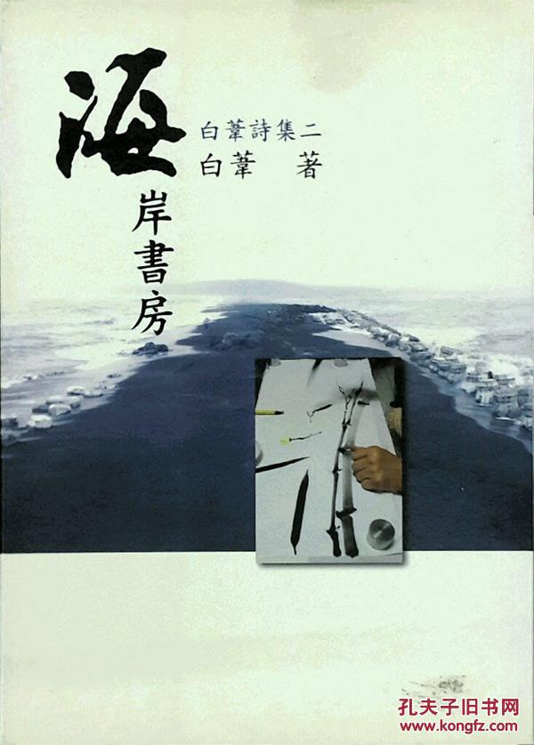 海岸書房