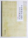 中国特殊音乐教育历史与现状研究
