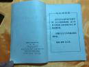 头痛 赤脚医生《症状鉴别诊断》丛书 有语录 上海人民出版社 1976年一版一印