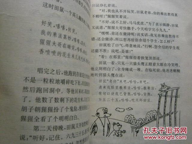 点击查看原图 故事鸟衔来的童话【作者签赠本 一版一印 仅印5110册!】
