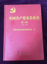 中国共产党远安历史 第二卷 1949-1978