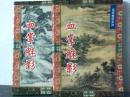 血掌魅影（上下）