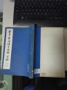 曲阜孔府档案史料选编  第二编 全一册  品相很好  挂号邮寄费6元 快递不超重