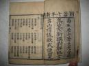 清同治七1868年线装 集纂新撰对联格言 杂锦群芳对联 缺卷三 文光堂