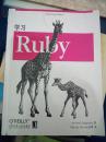 学习Ruby
