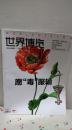 世界博览 2014第18期