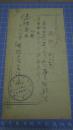 1953年上海医务工作者工会盖章的开会通知一张