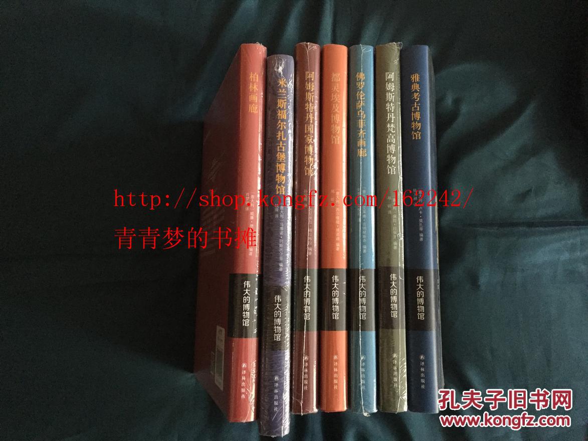 伟大的博物馆：雅典考古博物馆