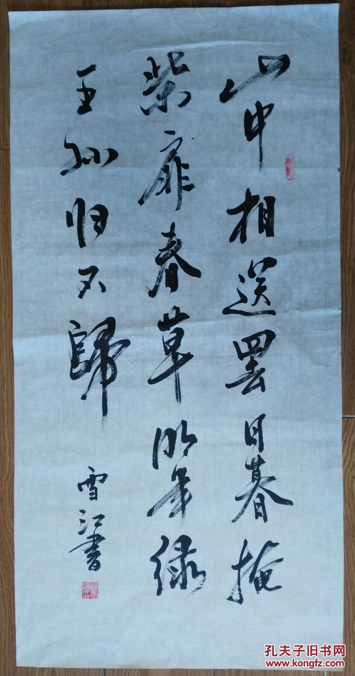 手书真迹书法：昆山陈雪江行书王维《送别》