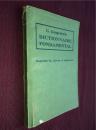 G.Gougenheim DICTIONNAIRE FONDAMENTAL 法语基本词汇词典.