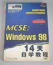 MCSE:Windows 98（14天自学教程）中文版