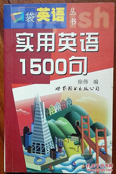 實(shí)用英語1500句