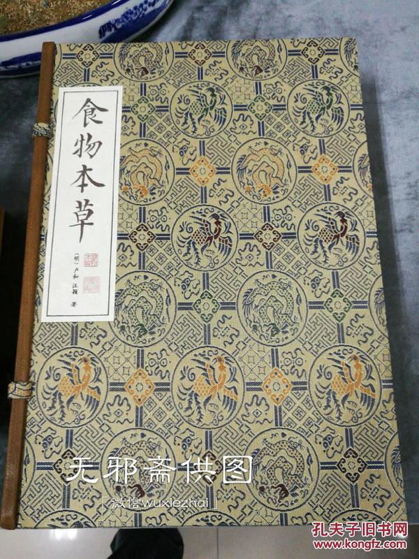 食物本草(1函4册)作家版 荣获印刷制作班尼金奖