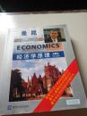 经济学原理（第4版）英文版