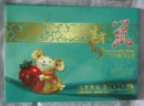 北京西站2008生肖贺岁站台票 珍藏