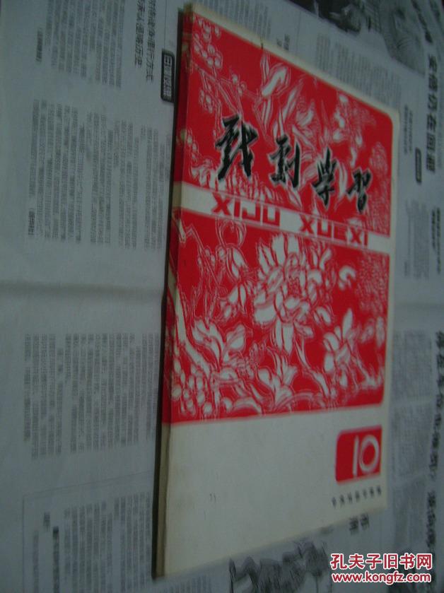 戏剧学习：1978/12(季刊）