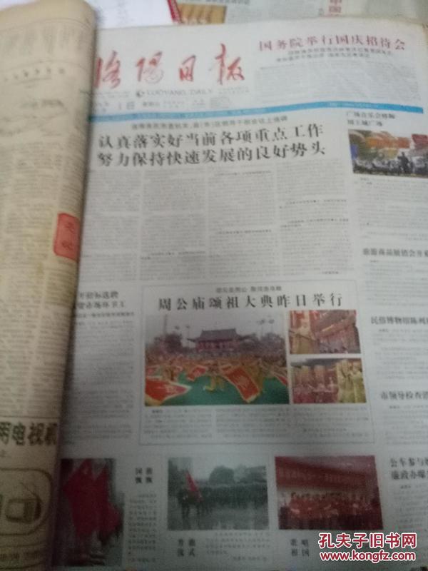 洛阳日报2006年10月 1日4版