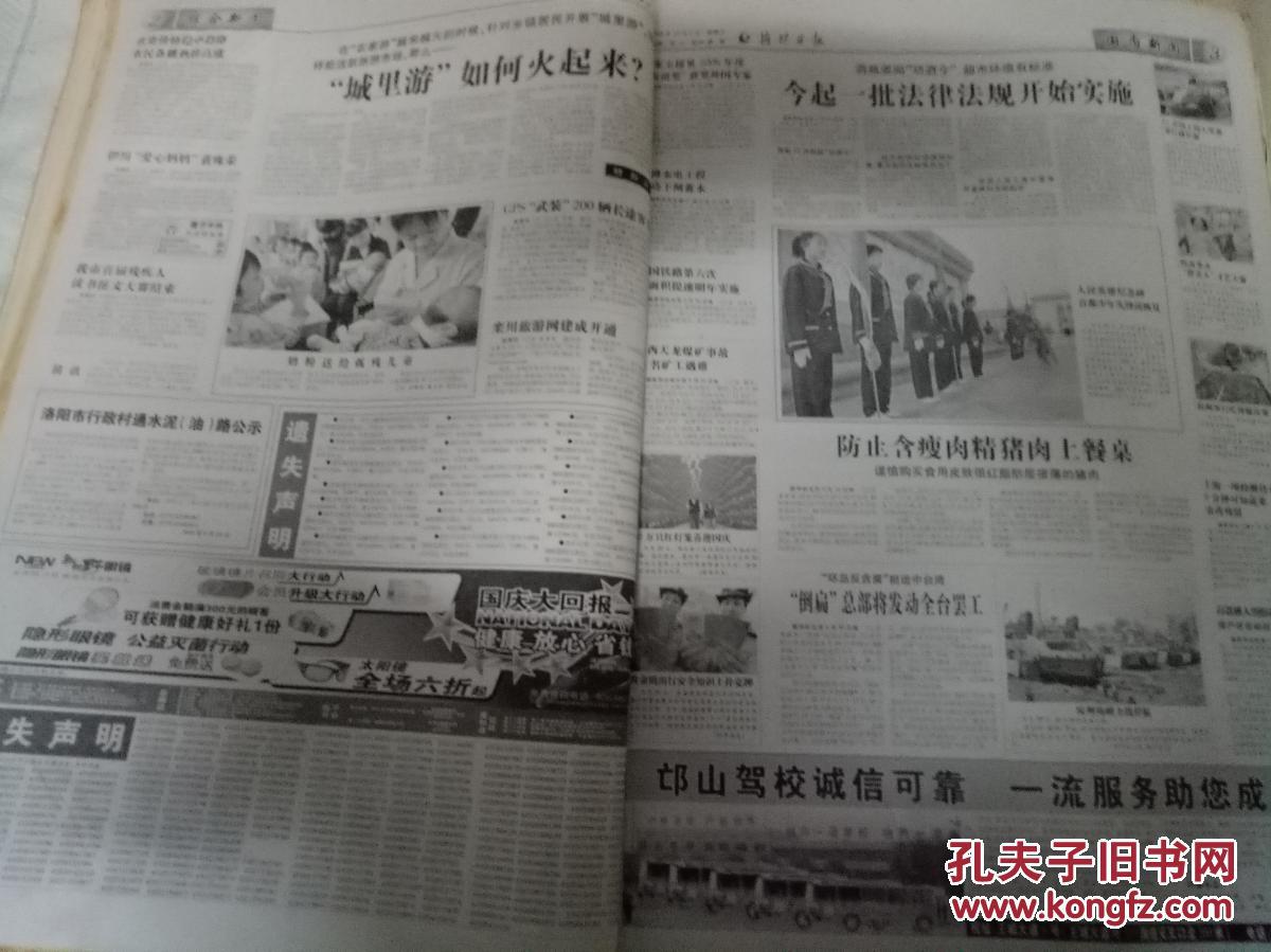 洛阳日报2006年10月 1日4版