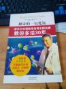 神奇的一氧化氮：诺贝尔生理医学奖得主穆拉德教你多活30年