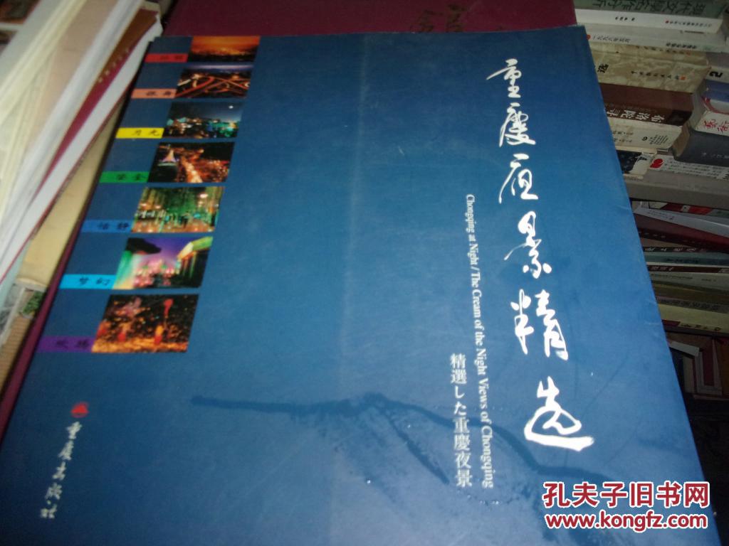 重庆夜景精选