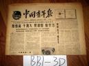 中国青年报1961年8月27日   热情高干净大劳动好 肯学习