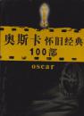 奥斯卡怀旧经典100部（33DVD）