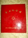 浙江医科大学杭州分校（1989届毕业纪念册）附照片、赠言住址等