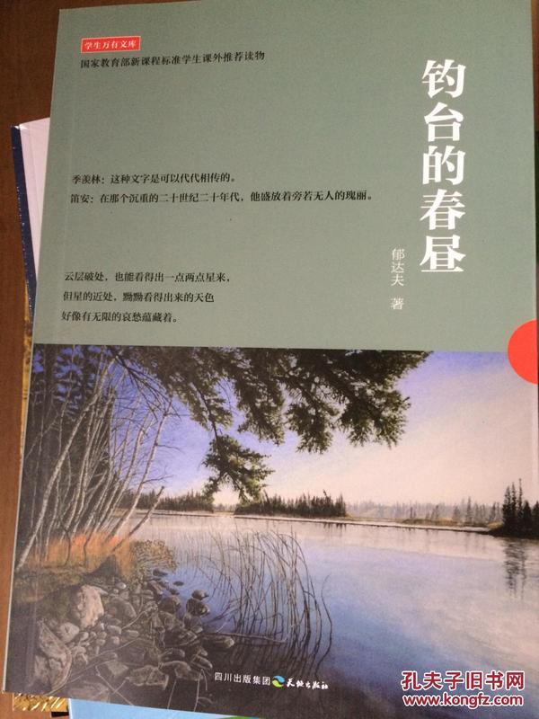 钓台的春昼（这些游记将引领我们去触摸定格在现代时空中中国的山山水水与作者的深深屐痕）