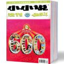 小小说选刊2012全新12期