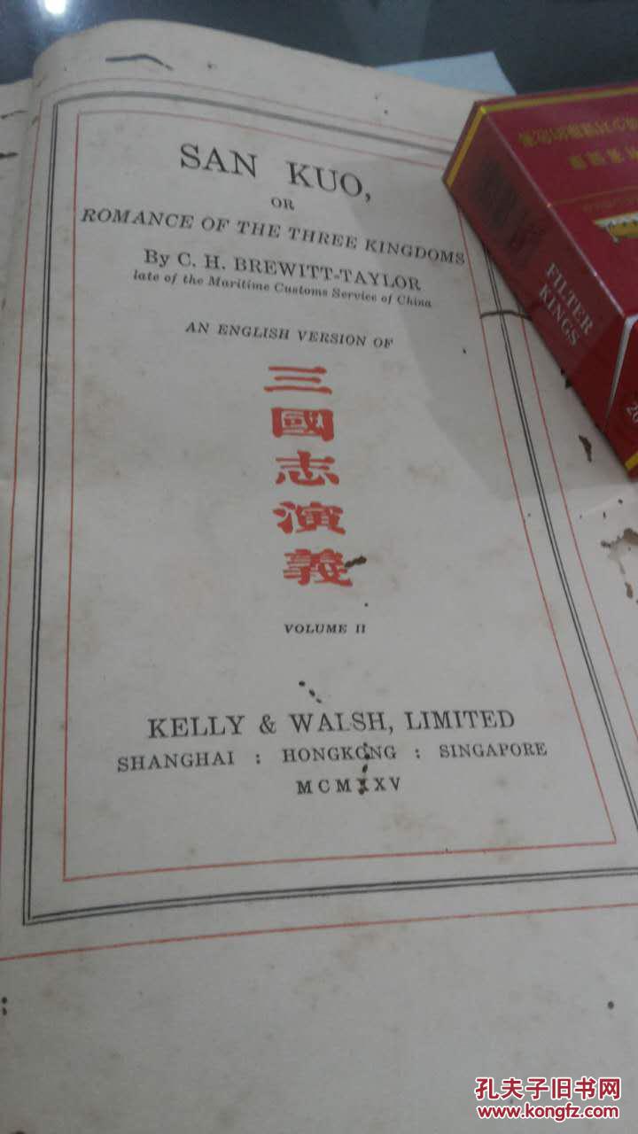 1925年《三国志演义》第二卷  三国演义最早英译本, 邓罗[Brewitt-Taylor]译/San Kuo, or Romance of the Three Kingdoms