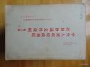 中央人民政府政务院政务会议文件汇辑（第2~10册共计9册）=1954年-每册印数850份-16开